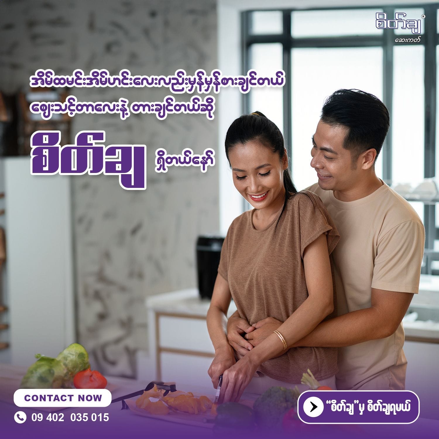 အိမ်ထမင်း အိမ်ဟင်းလည်းမှန်မှန်စားချင်တယ်